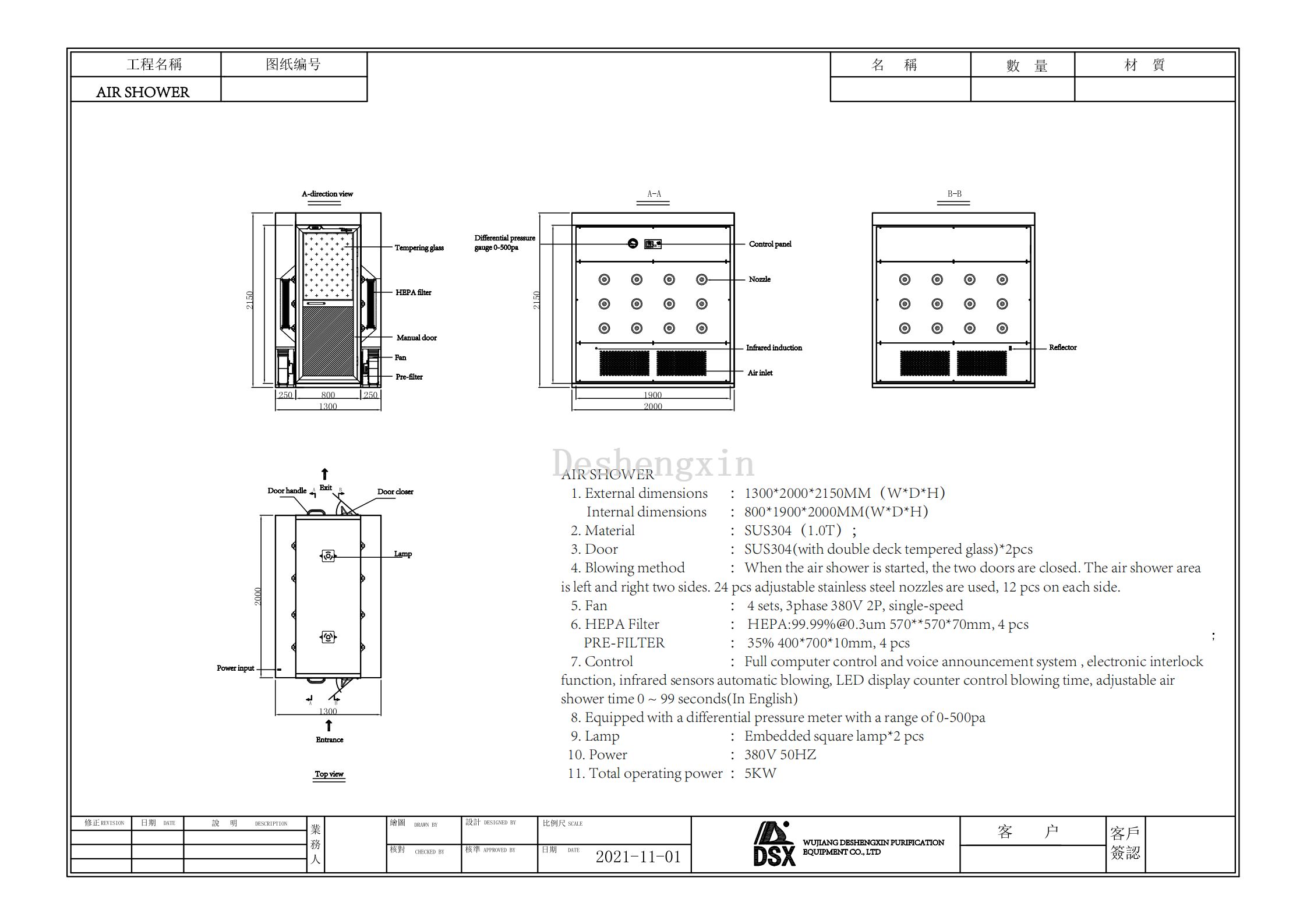 空气淋浴1300x2000x2150_00