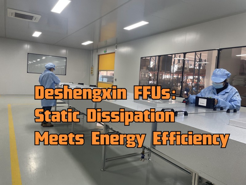 可定制的FFU单元：量身定制的洁净室解决方案精密行业| 得胜鑫