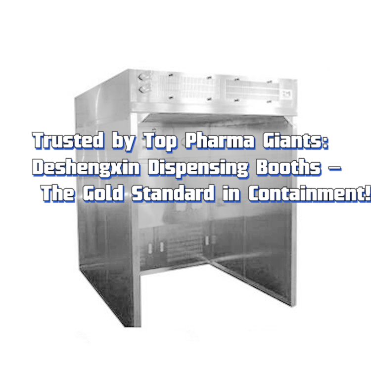 得胜鑫 称量室：高风险药物分配安全性的金标准