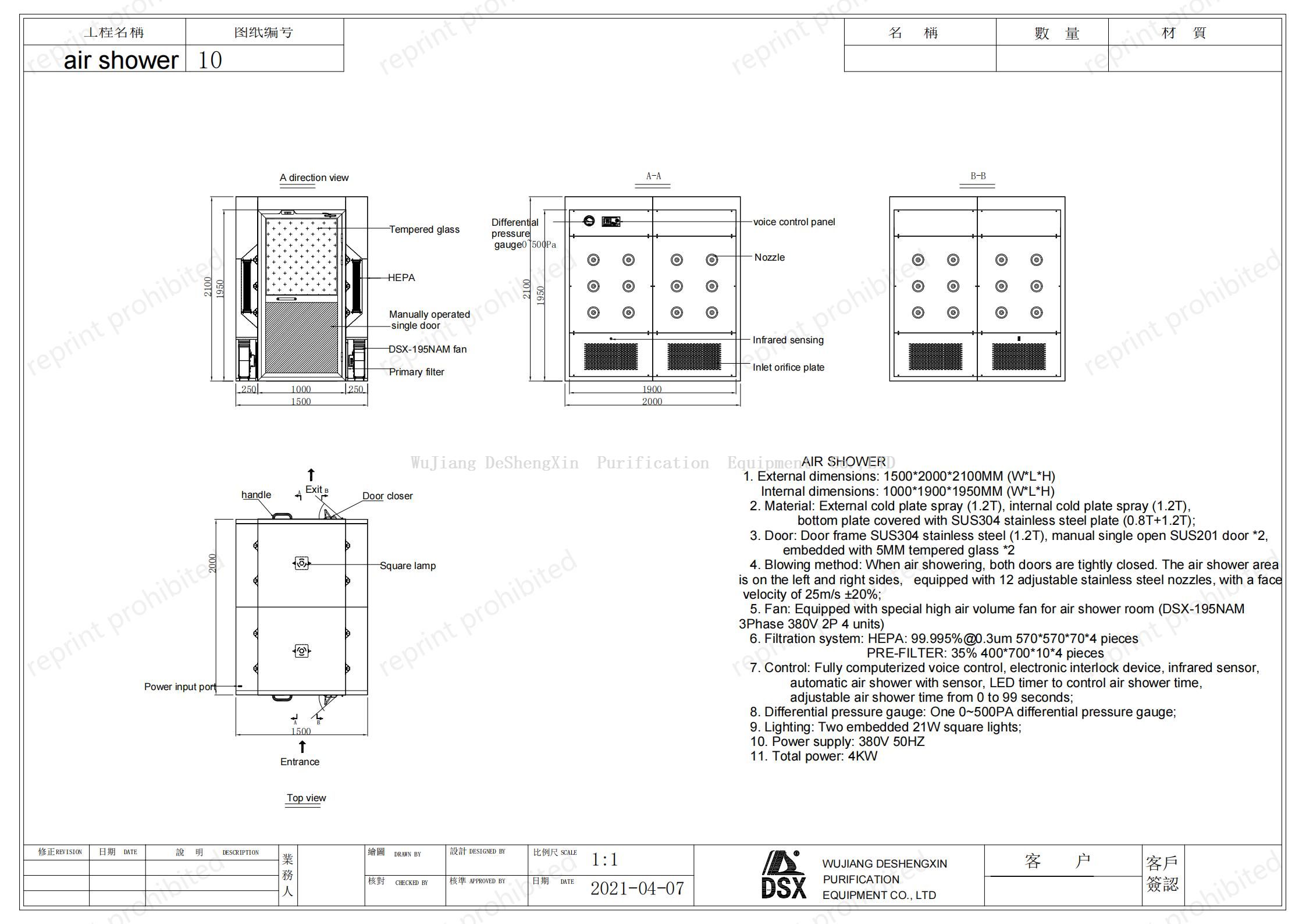 直接直接风淋室