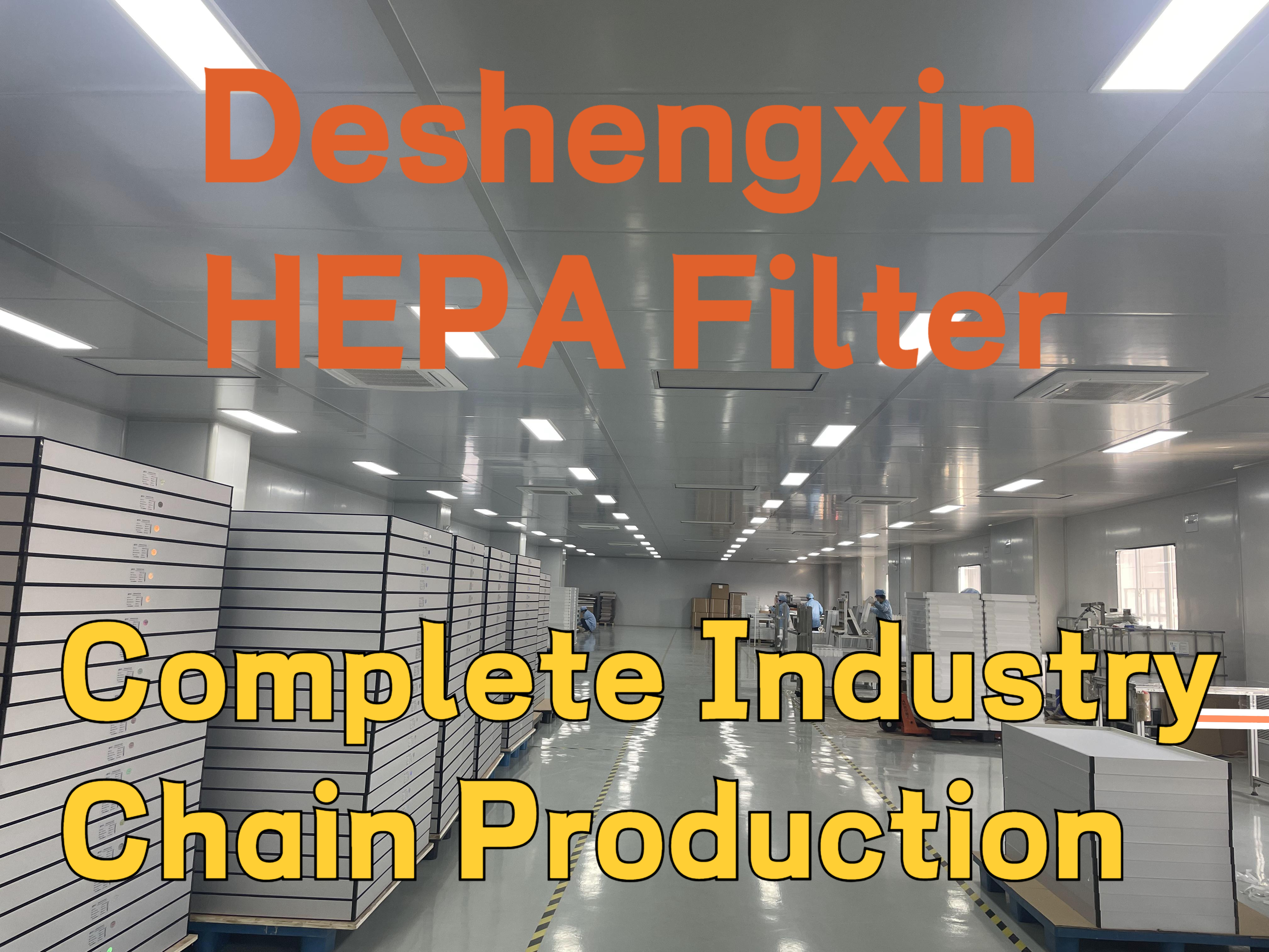 得胜鑫 HEPA完整的产业链生产和定制可用