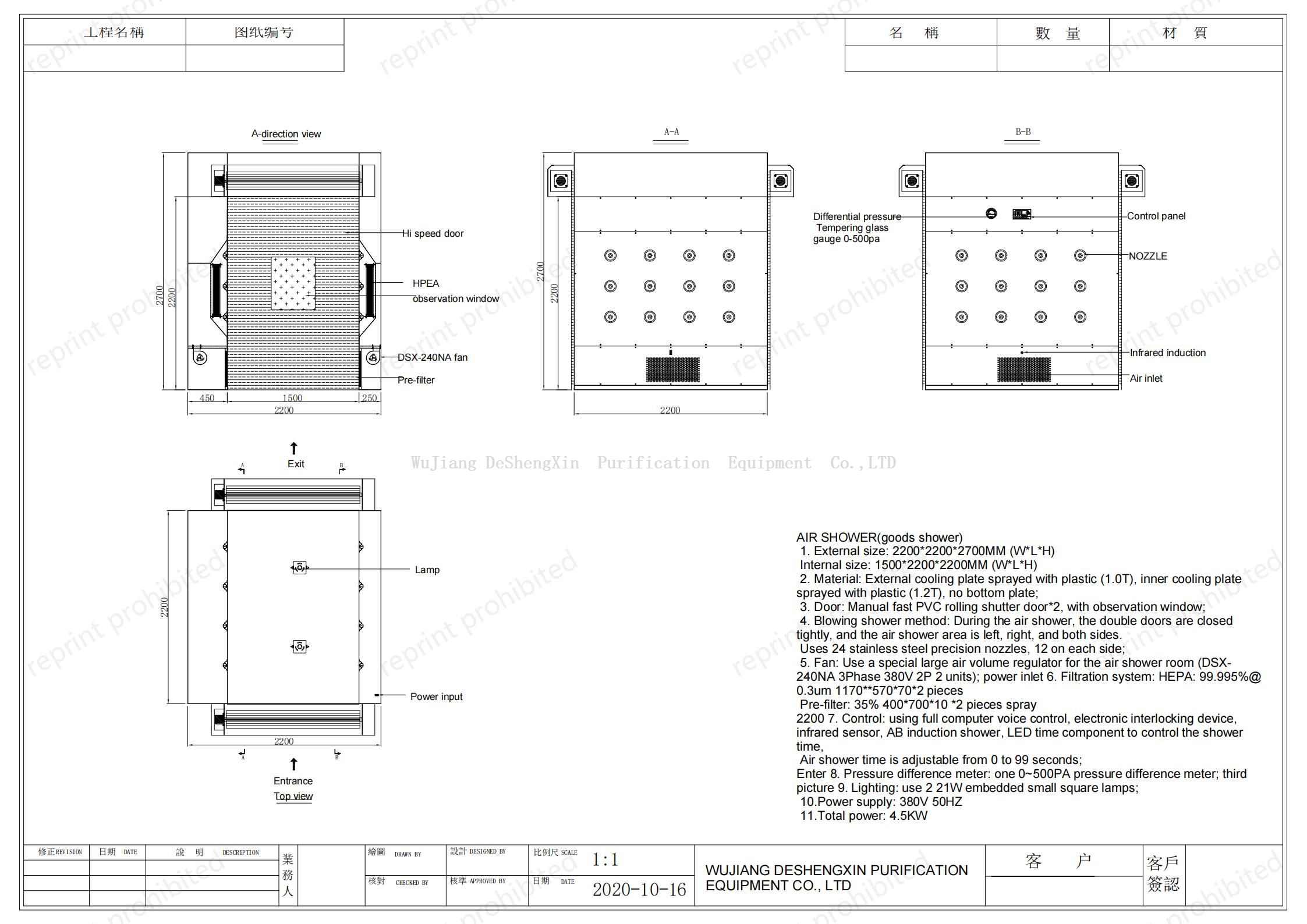 高速滚动空气淋浴室